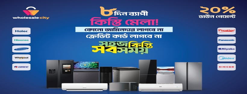 Wholesale City promo